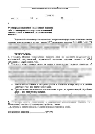 Комплект документов «Ознакомление с медицинской документацией»